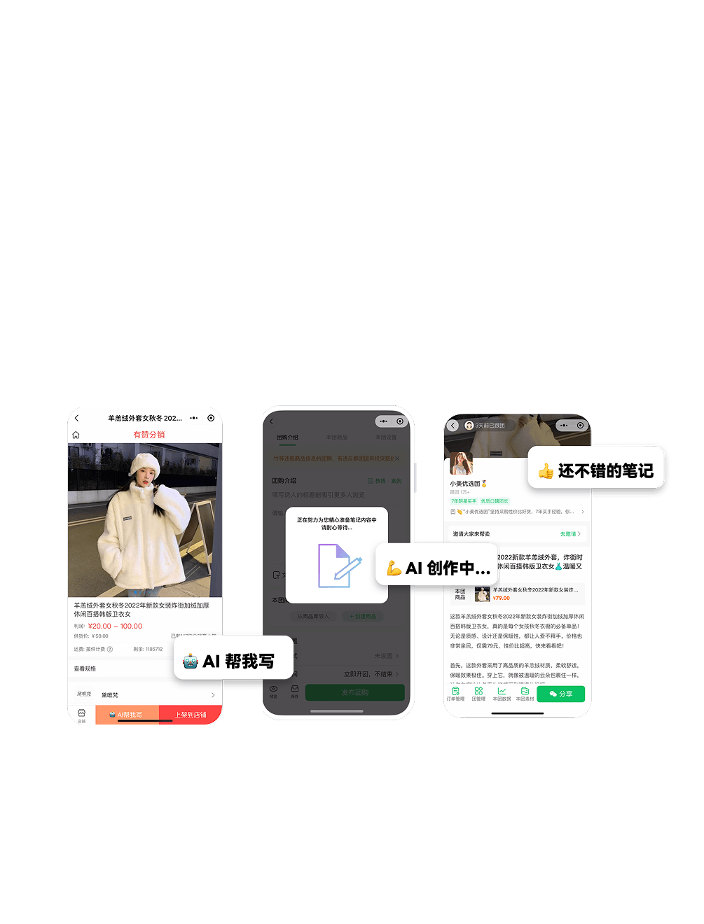 分销素材
智能生成多场景内容