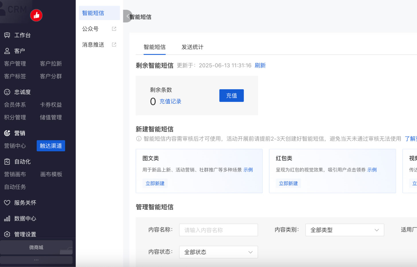 丝滑的完成会员沉淀-触达-复购闭环