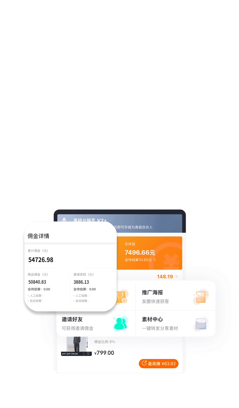 佣金自动拆分结算，<em class="not-italic page-text-theme">结算效率提升300%</em>